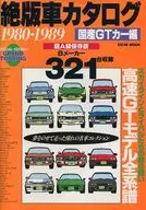 Out-of-Print Car Catalog 1980-1989 Domestic GT Cars
