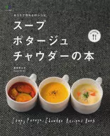 汤汁·玉米浓汤·巧达浓汤之书