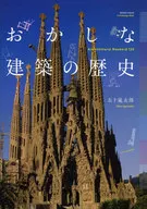 History of strange architecture
