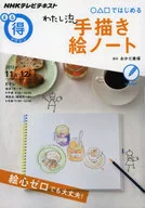 Starting with ○ -drawn picture notebook starting with ○ △ □