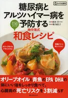 Recetas japonesas mediterráneas para prevenir la diabetes y la enfermedad de Alzheimer
