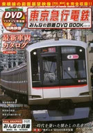 Ferrocarril de Tokyo Kyuko Minna no Tetsudo DVDBOOK