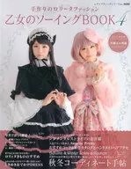 With Appendix) Otome no Sewing BOOK 4