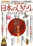 A Book that Fully Understands Japanese Customs
