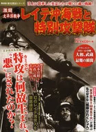 Fierce Battle : Pacific War, Battle of Leyte and Special Attack Force