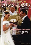 Prince Princess of the European Royal Family