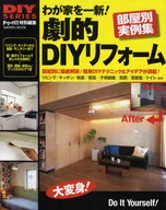 一新我家！戏剧性的DIY翻新