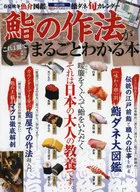 Un libro que explica todos los modales de sushi