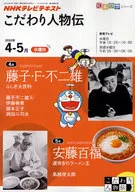 こだわり人物伝 2010年4-5月号