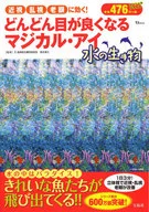 Ojos mágicos, criaturas de agua.