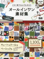 This is a collection of all-in-one materials that can be used for anything.
