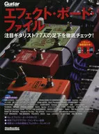 エフェクト・ボード・ファイル 注目ギタリスト77人の足下を徹底チェック!