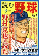 読む野球-9回勝負-  3