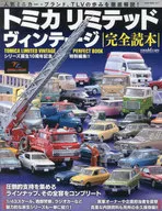 Tomica Limited复古完全讀本