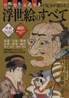 Tudo em Ukiyo-e