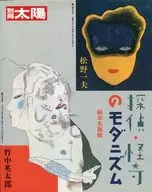 太阳侦探·怪奇的现代主义