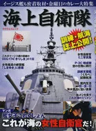 Lançamento do treinamento e navegação da Força Marítima de Auto-Defesa!