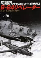 B-24 Liberator