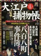 Oedo Torimonocho