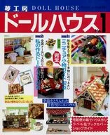 Yume Kobo Dollhouse No. 1