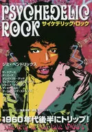 Bloqueo psicodélico