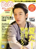 Pia Movie Special 2014 Summer