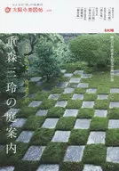 重森三玲の庭案内