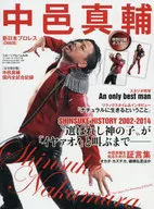 Shinsuke Nakamura New Japan Pro Wrestling "Chaos"