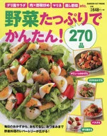 Easy with Plenty of Vegetables! 270 Dishes