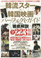 Hanryu Star x Korean Movie Perfect Guide