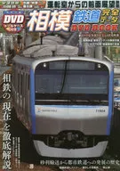 Ferrocarril de Sagami Full Data DVDBOOK