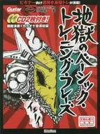 Includes CD) Basic training phrase of Hell