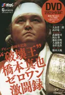 "Hakaio" Shinya Hashimoto 0 One Fierce Battle Record