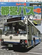 丸丸一册都营汽车之书