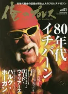 我的职业摔交vol.01