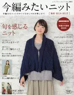 14-15 今編みたいニット秋冬