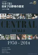 The History of Japanese Professional Baseball in Photos : 1950 to 2014 Se League Edition