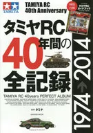 有贈品)TAMIYA RC40年的全部記錄