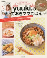 作り方が見てわかる!yuuki.のとっておきママごはん