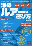 海のルアーの遊び方 3