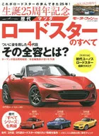 誕生25周年歷代馬自達Roadster全部