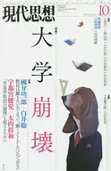大学崩溃