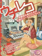 UCHIREKO HOME 録初 HOME FOR THE HEART Recording Guide