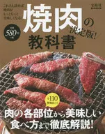 Yakiniku Textbook Definitive Edition!