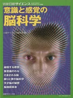The brain science of consciousness and sensation
