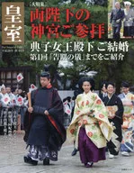 皇室 Our Imperial Family 64