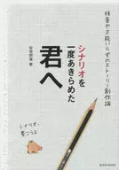 I gave up my scenario once.