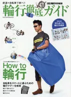 Guide to Thorough Ringyo