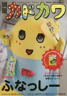 有贈品)附冊角川多玩國總計特集船梨精