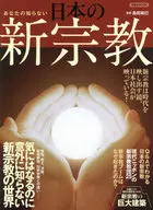 Una nueva religión japonesa que usted no conoce